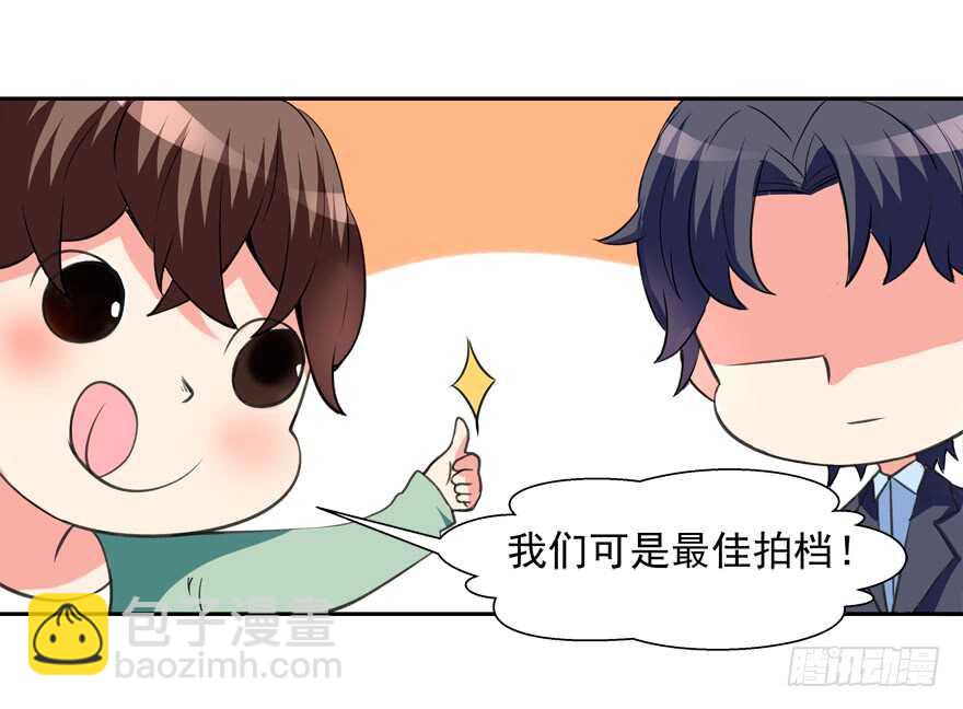 《拐个妖王作男仆》以身相许 第8页