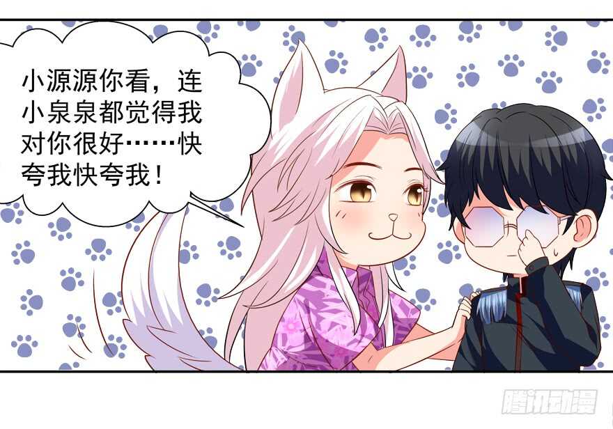 《拐个妖王作男仆》跟我做点有趣的事 第10页