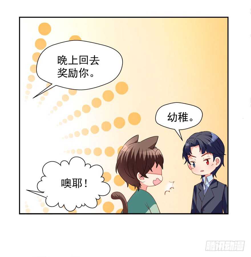 《拐个妖王作男仆》跟我做点有趣的事 第11页