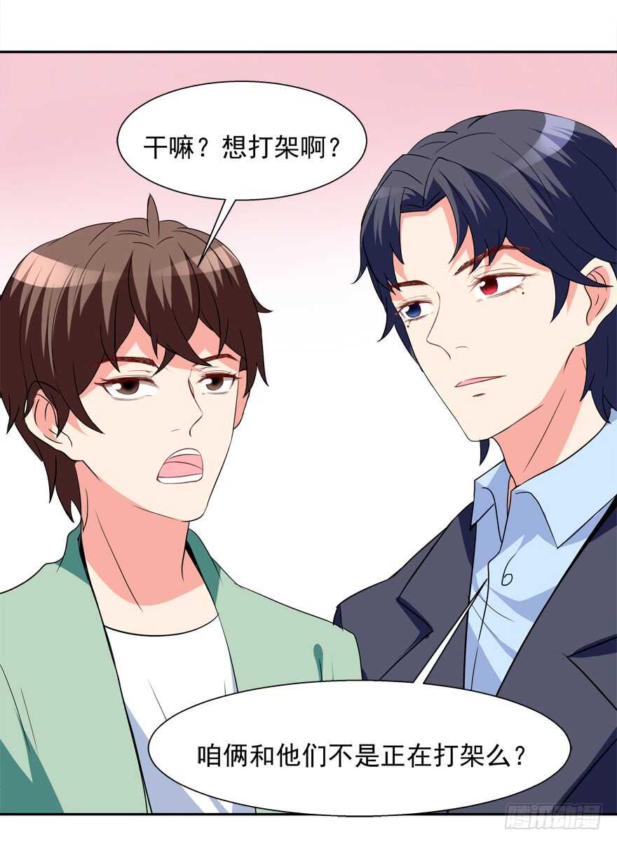 《拐个妖王作男仆》跟我做点有趣的事 第13页