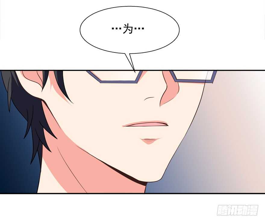《拐个妖王作男仆》跟我做点有趣的事 第20页