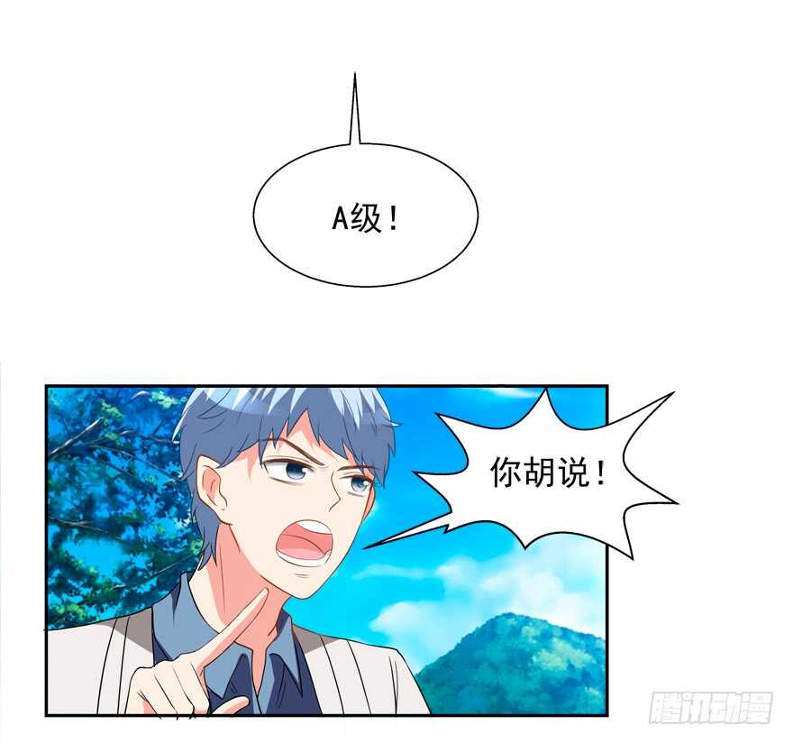 《拐个妖王作男仆》跟我做点有趣的事 第21页