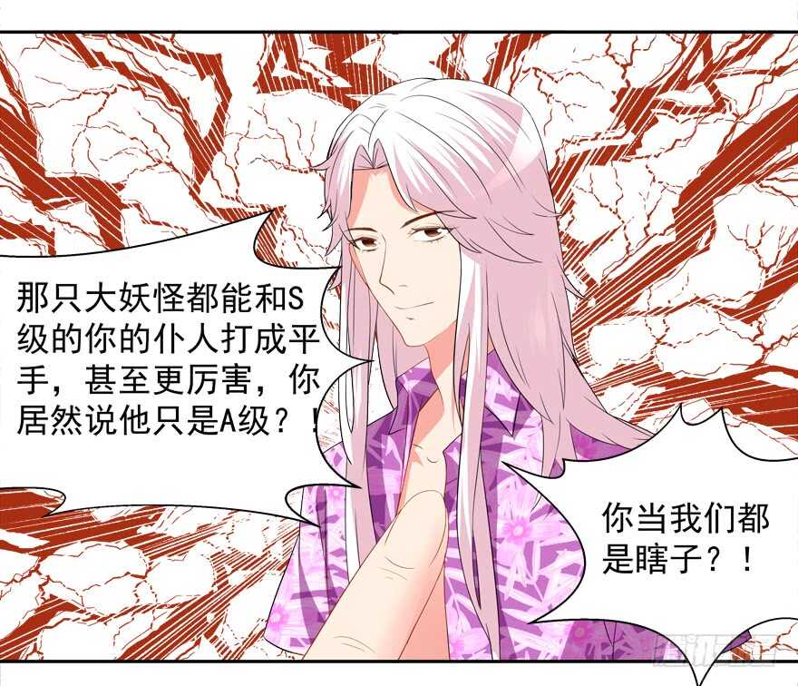 《拐个妖王作男仆》跟我做点有趣的事 第23页