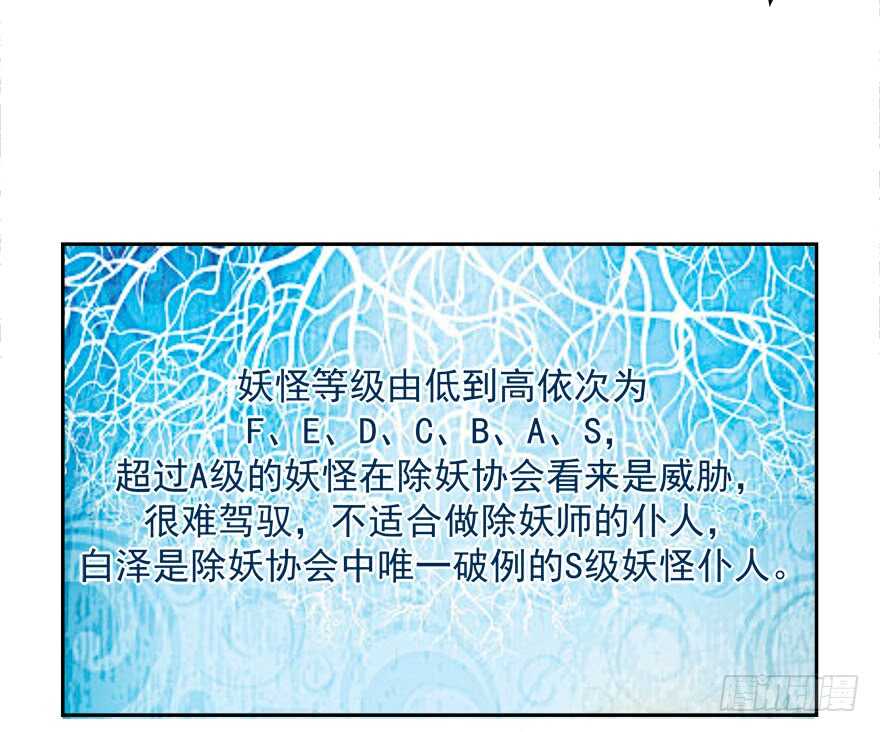 《拐个妖王作男仆》跟我做点有趣的事 第24页