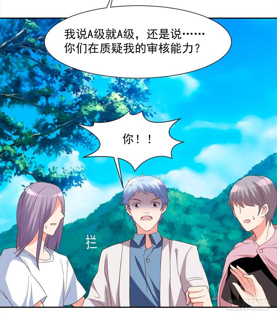 《拐个妖王作男仆》跟我做点有趣的事 第27页