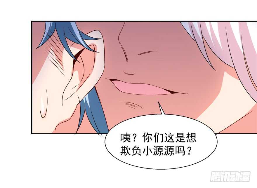 《拐个妖王作男仆》跟我做点有趣的事 第30页