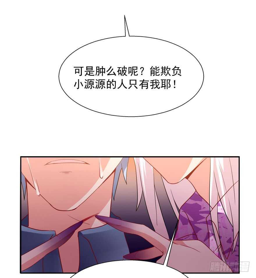 《拐个妖王作男仆》跟我做点有趣的事 第31页