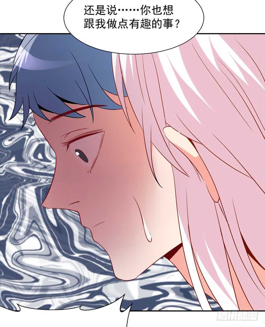 《拐个妖王作男仆》跟我做点有趣的事 第32页