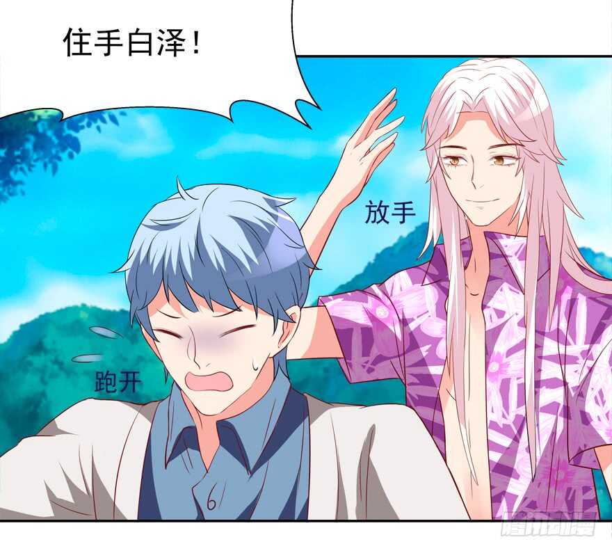 《拐个妖王作男仆》跟我做点有趣的事 第33页