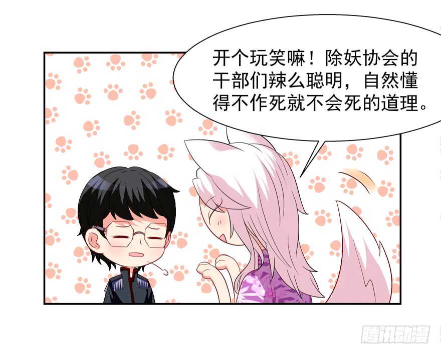 《拐个妖王作男仆》跟我做点有趣的事 第34页