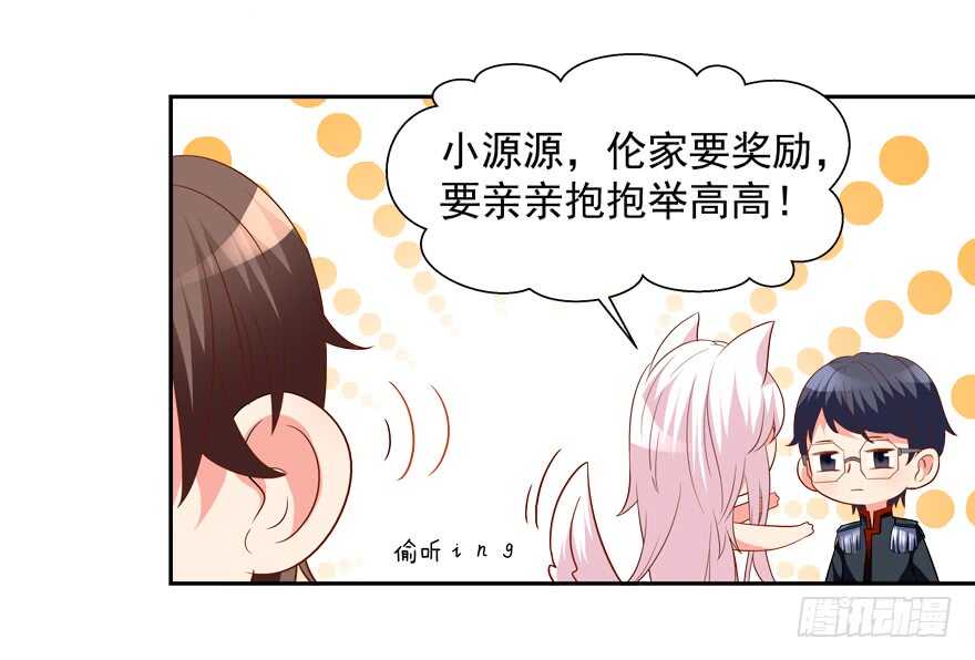 《拐个妖王作男仆》跟我做点有趣的事 第36页