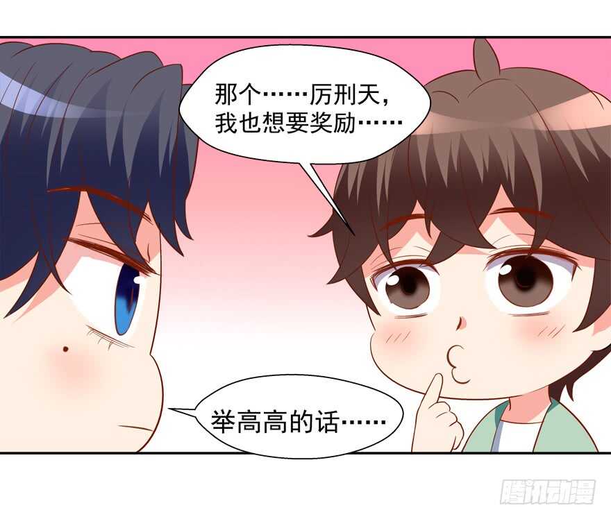 《拐个妖王作男仆》跟我做点有趣的事 第37页