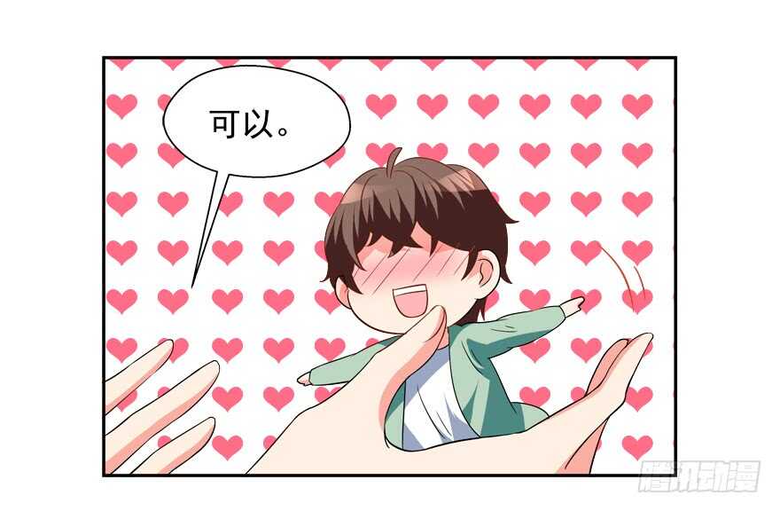 《拐个妖王作男仆》跟我做点有趣的事 第38页