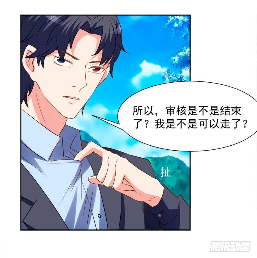 《拐个妖王作男仆》跟我做点有趣的事 第43页