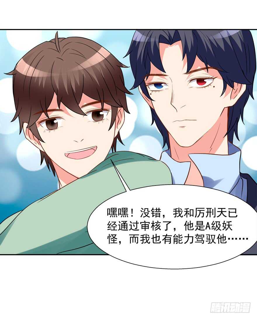 《拐个妖王作男仆》跟我做点有趣的事 第44页