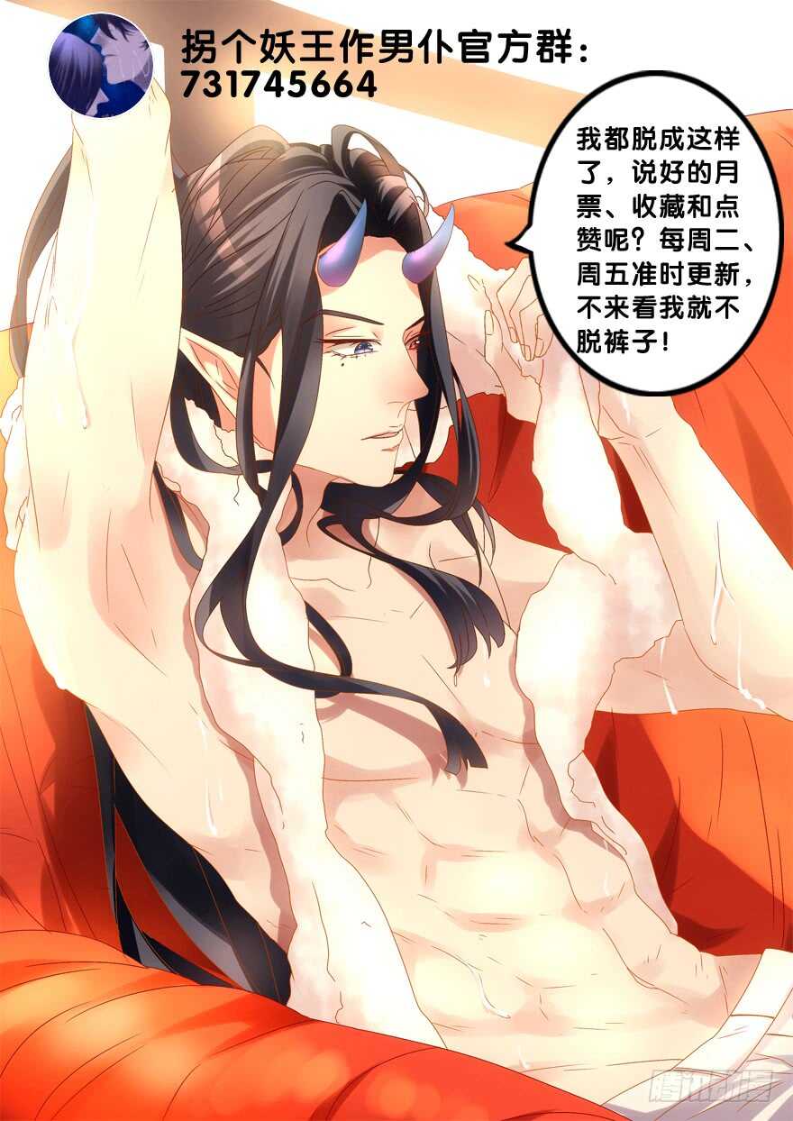 《拐个妖王作男仆》跟我做点有趣的事 第45页