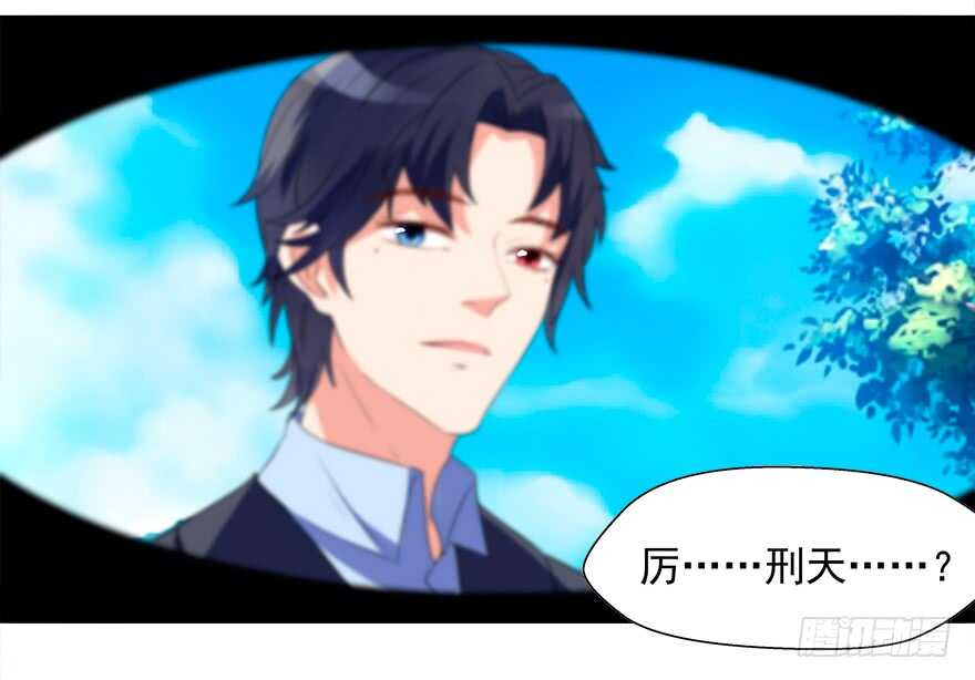 《拐个妖王作男仆》跟我做点有趣的事 第4页