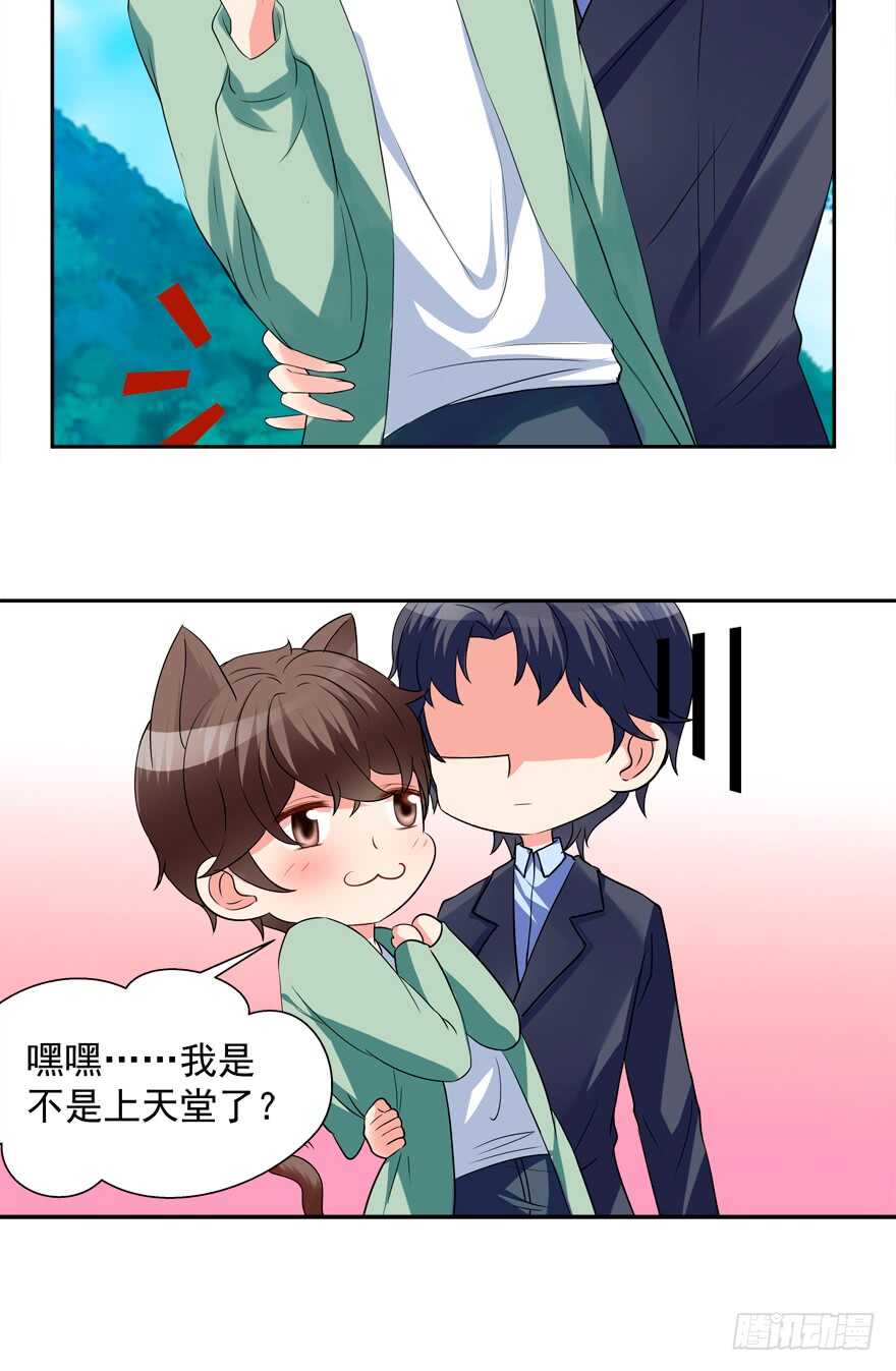 《拐个妖王作男仆》跟我做点有趣的事 第6页