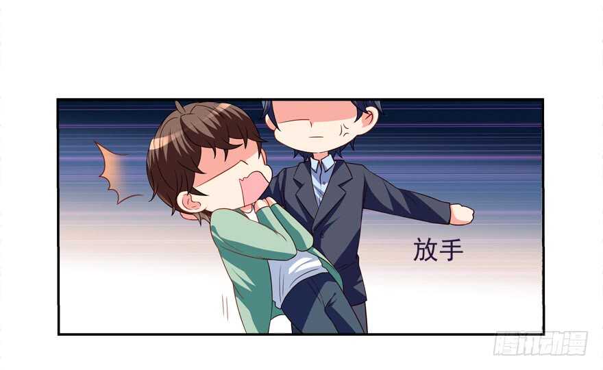 《拐个妖王作男仆》跟我做点有趣的事 第7页