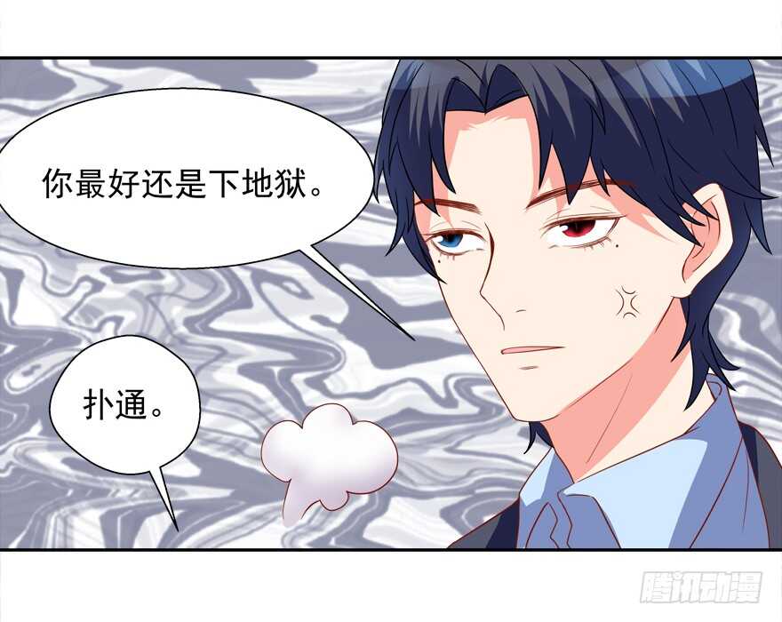 《拐个妖王作男仆》跟我做点有趣的事 第8页