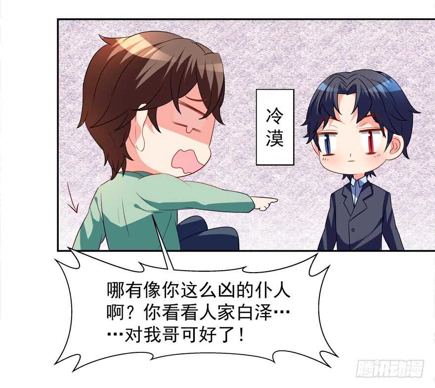 《拐个妖王作男仆》跟我做点有趣的事 第9页