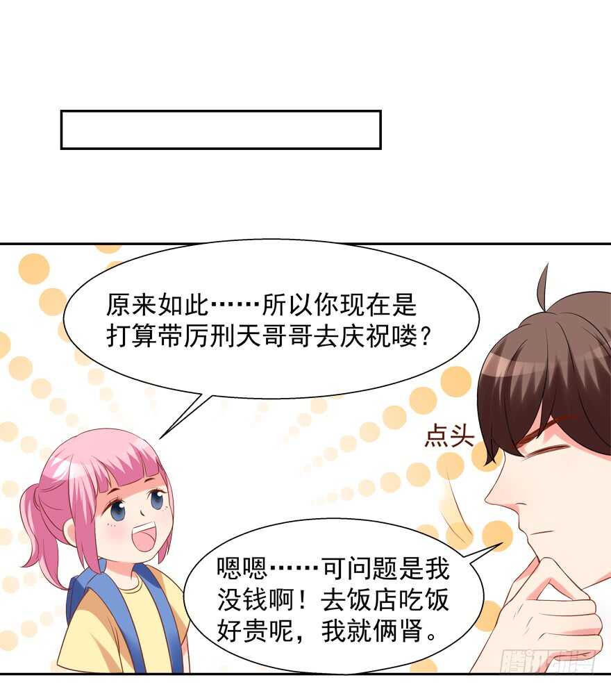 《拐个妖王作男仆》都有这么大的孩子了 第12页
