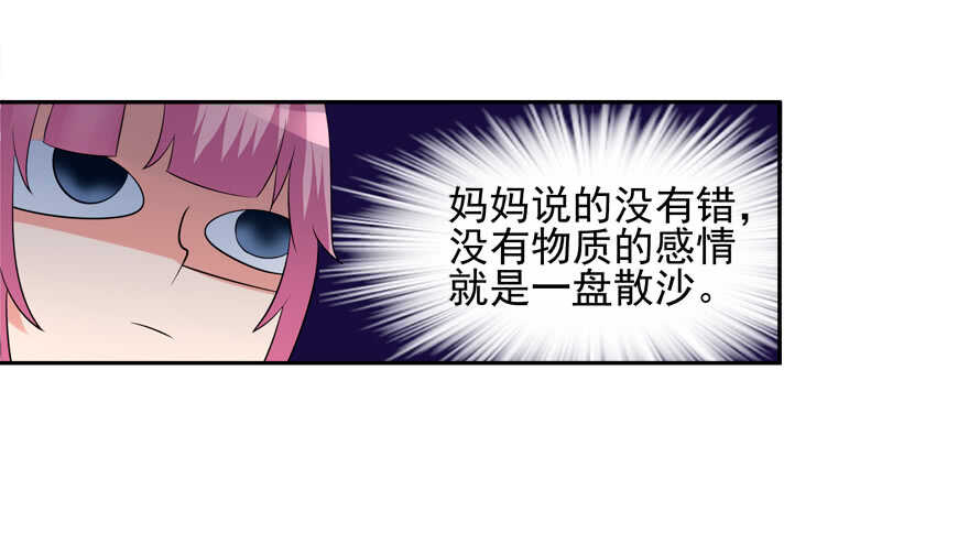 《拐个妖王作男仆》都有这么大的孩子了 第13页