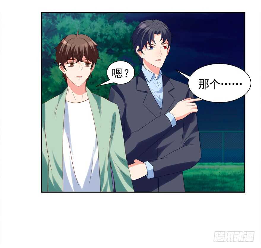 《拐个妖王作男仆》都有这么大的孩子了 第14页