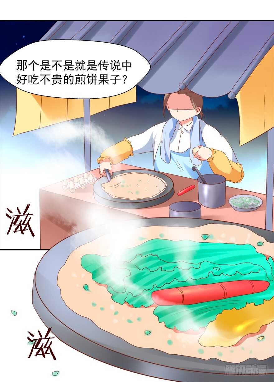 《拐个妖王作男仆》都有这么大的孩子了 第15页