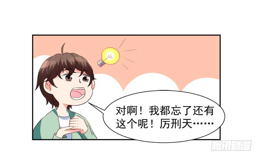 《拐个妖王作男仆》都有这么大的孩子了 第16页