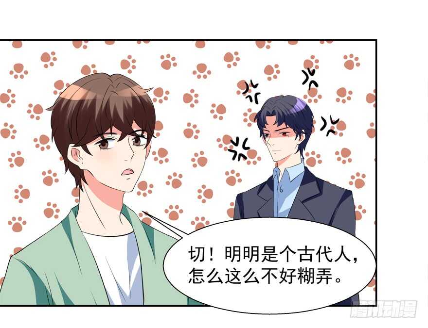 《拐个妖王作男仆》都有这么大的孩子了 第19页