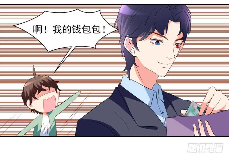 《拐个妖王作男仆》都有这么大的孩子了 第21页