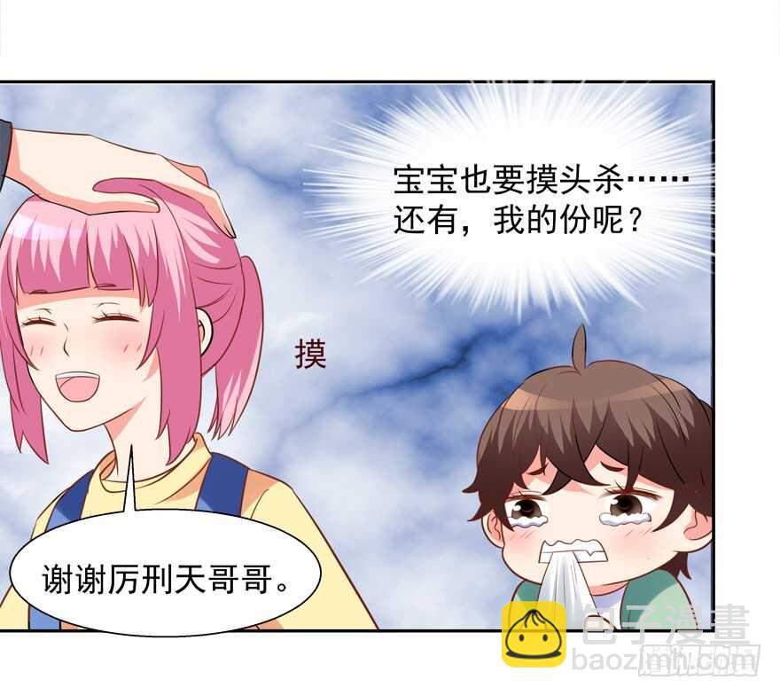 《拐个妖王作男仆》都有这么大的孩子了 第23页