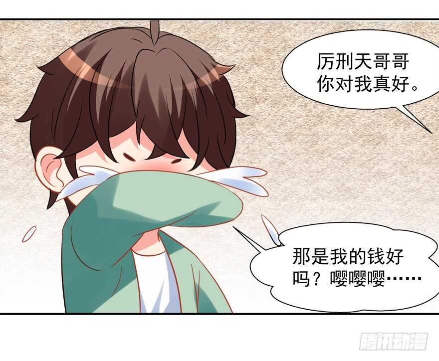 《拐个妖王作男仆》都有这么大的孩子了 第26页