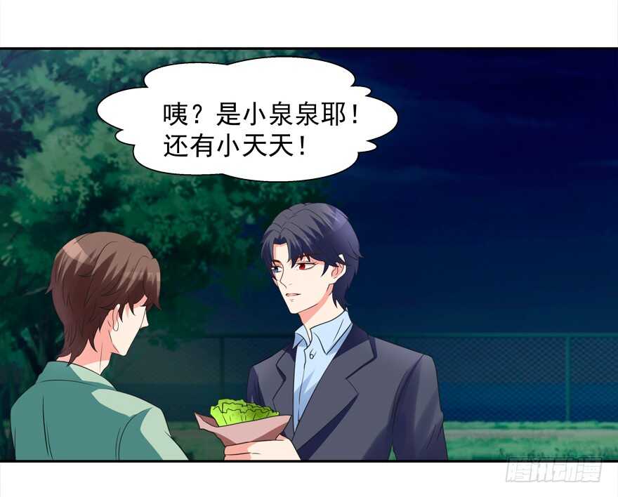 《拐个妖王作男仆》都有这么大的孩子了 第28页