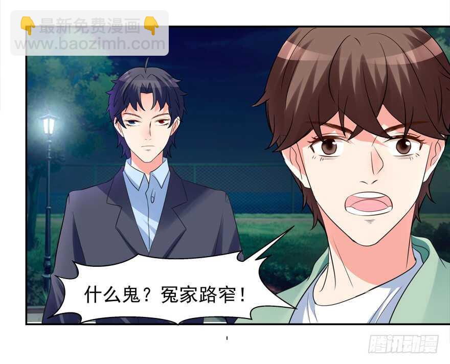 《拐个妖王作男仆》都有这么大的孩子了 第29页