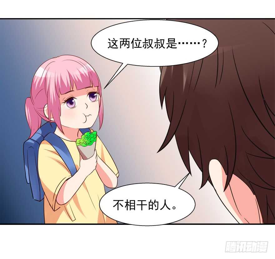 《拐个妖王作男仆》都有这么大的孩子了 第31页