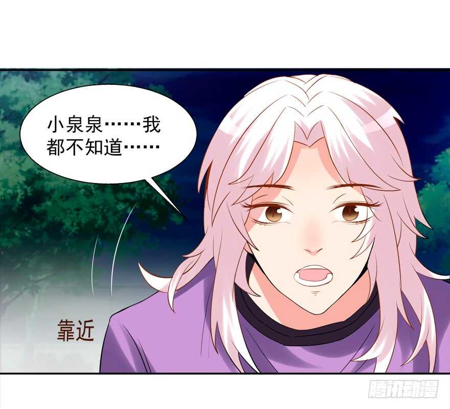 《拐个妖王作男仆》都有这么大的孩子了 第32页