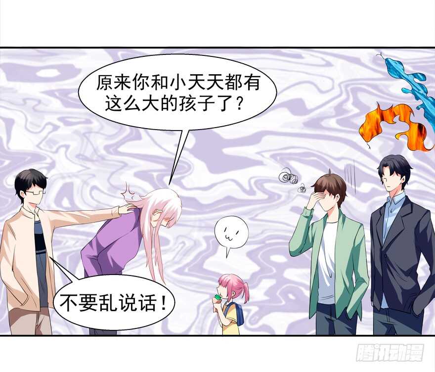 《拐个妖王作男仆》都有这么大的孩子了 第33页