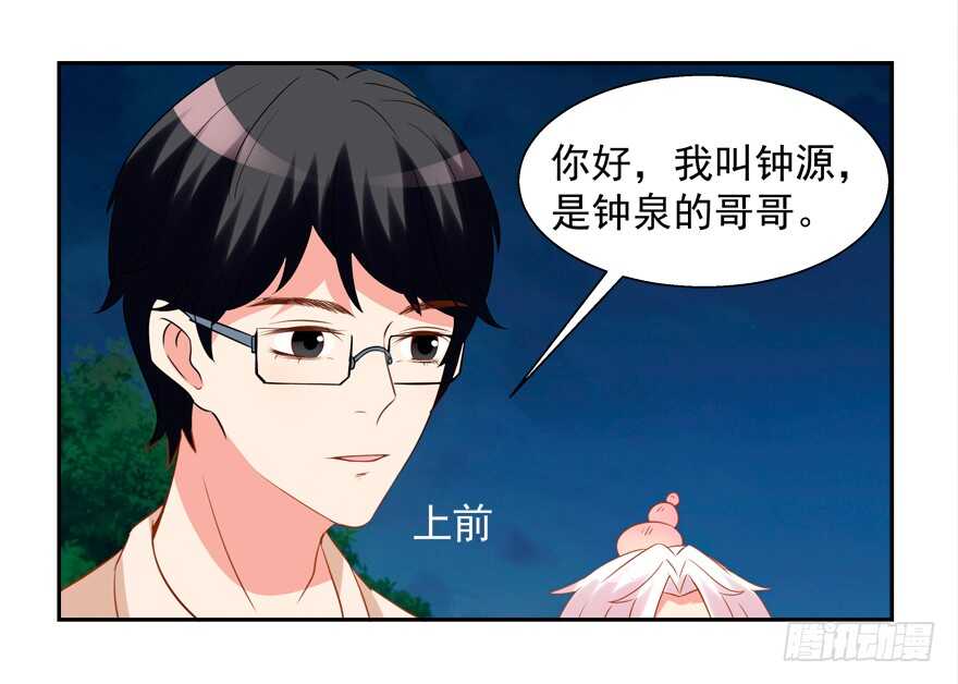 《拐个妖王作男仆》都有这么大的孩子了 第34页