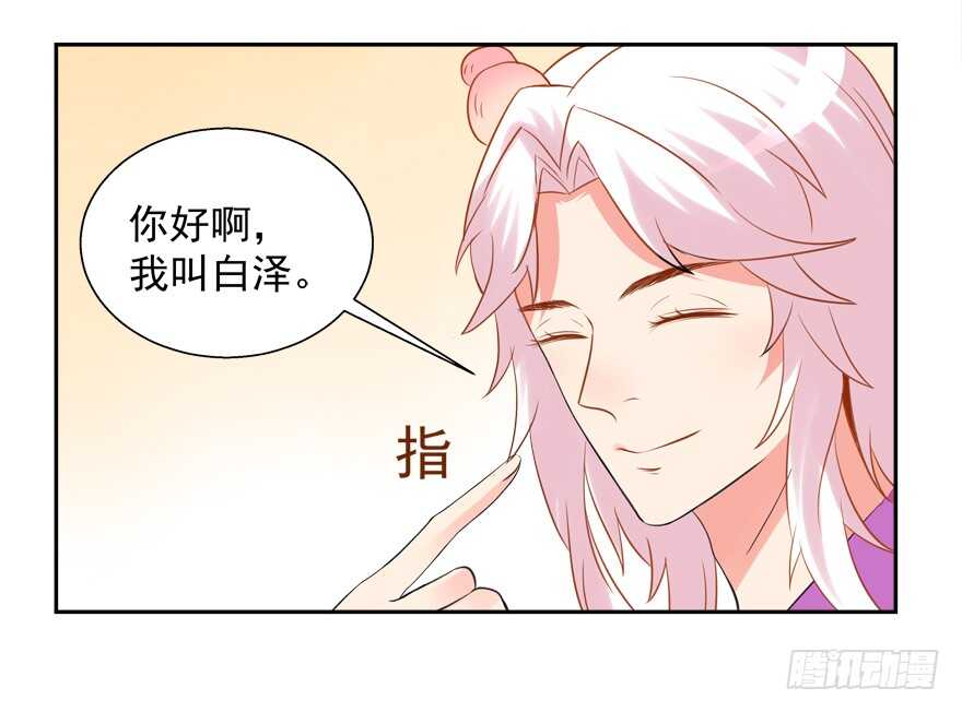 《拐个妖王作男仆》都有这么大的孩子了 第35页