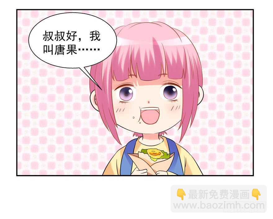 《拐个妖王作男仆》都有这么大的孩子了 第36页