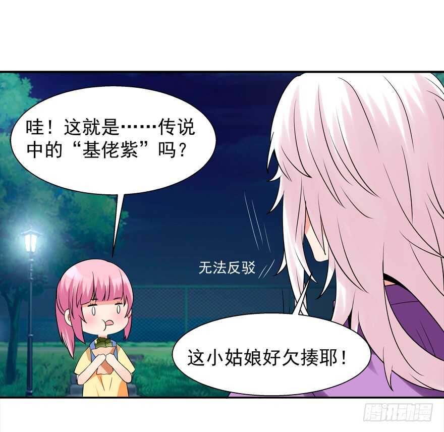 《拐个妖王作男仆》都有这么大的孩子了 第37页