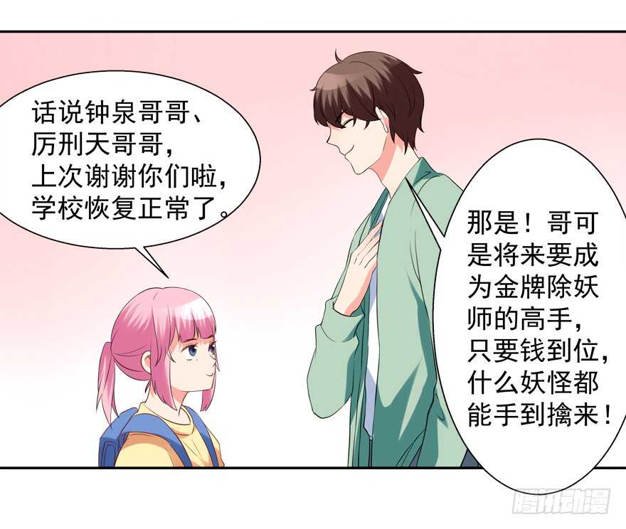 《拐个妖王作男仆》都有这么大的孩子了 第5页