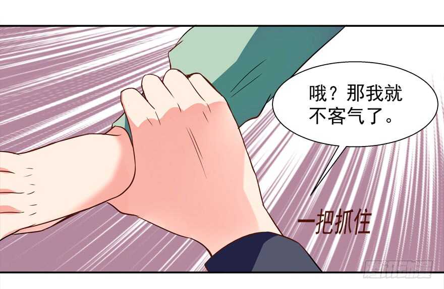 《拐个妖王作男仆》不务正业 第10页