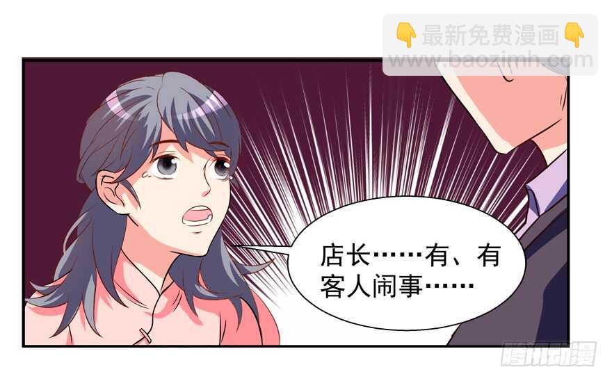《拐个妖王作男仆》不务正业 第14页