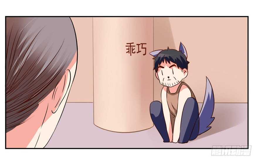 《拐个妖王作男仆》不务正业 第15页