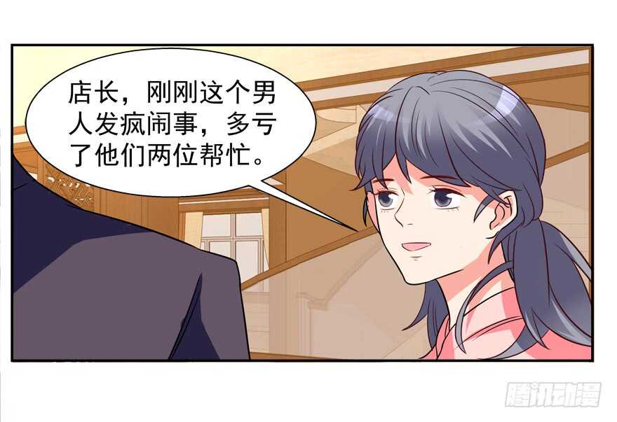 《拐个妖王作男仆》不务正业 第24页
