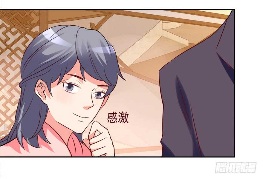 《拐个妖王作男仆》不务正业 第25页