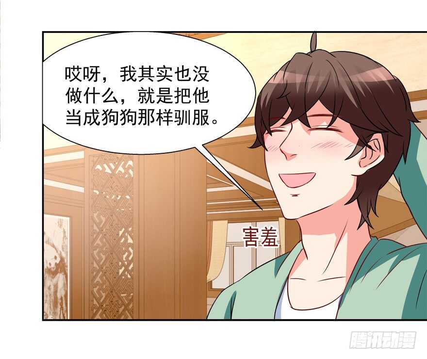《拐个妖王作男仆》不务正业 第26页